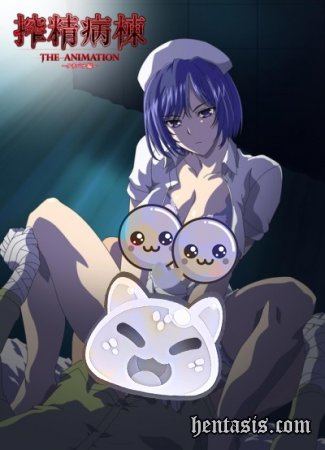 Sakusei Byoutou The Animation / Отделение извлечения спермы (2021г.)