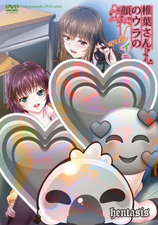 Другая Сторона Шибы-сан и Губы Сестрёнки / Shiiba-san no Ura no Kao (2014г.)