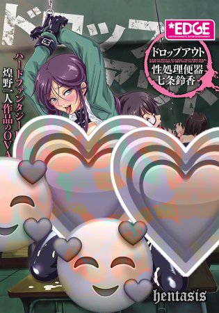 На вылет / На выбывание / Drop Out (2016г.)