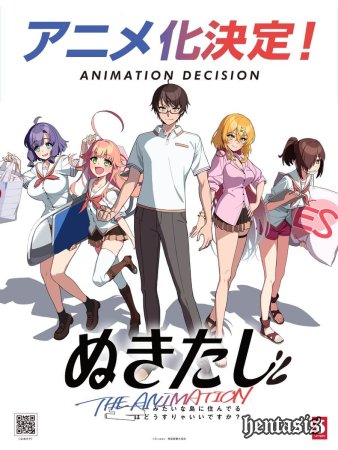 Nukitashi the Animation / Нукиташи (2025г.)