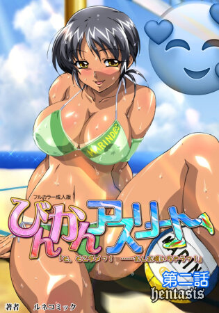 Чувствительные атлетки / Нежные атлетки / Binkan Athlete (2009г.)