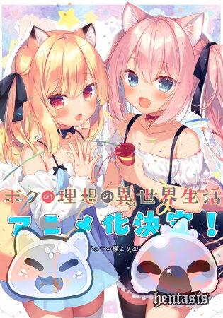 Boku no Risou no Isekai Seikatsu / Моя идеальная жизнь в другом мире (2025г.)