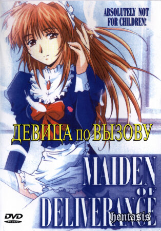 Hinadori no Saezuri / Девица по вызову (2003г.)