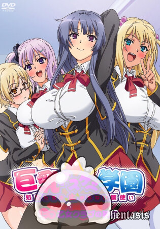 Академия извращенок с большими сиськами / Kyonyuu Dosukebe Gakuen (2018г.)