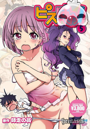 Вставить пистон! / Мокрые глаза! / Peace Hame! / Pisu Hame! (2012г.)