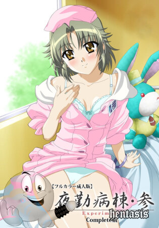 Медсестры ночной смены 3 / Yakin Byoutou San (2004г.)