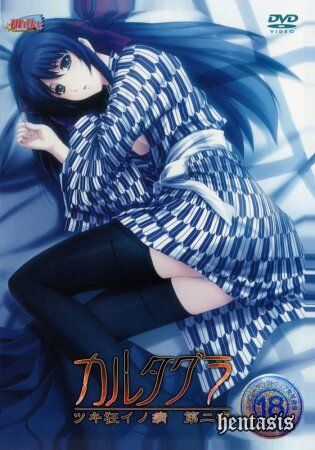 Лунная болезнь / Cartagra: Tsuki Gurui no Yamai (2009г.)