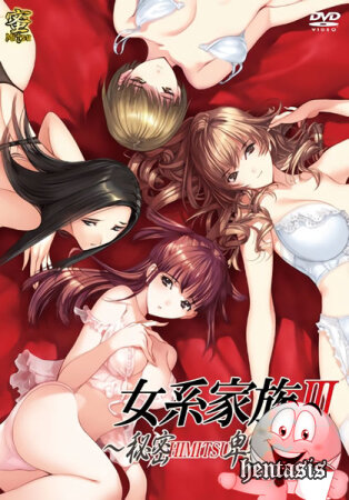 Женская семья "Секрет - Плотский нектар" / Jokei Kazoku III: Himitsu - The Anime (2014г.)