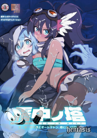 Башня в тумане / Muchuu no Tou (2026г.)