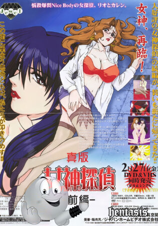 Богиня-детектив / The Venus Files (2004г.)